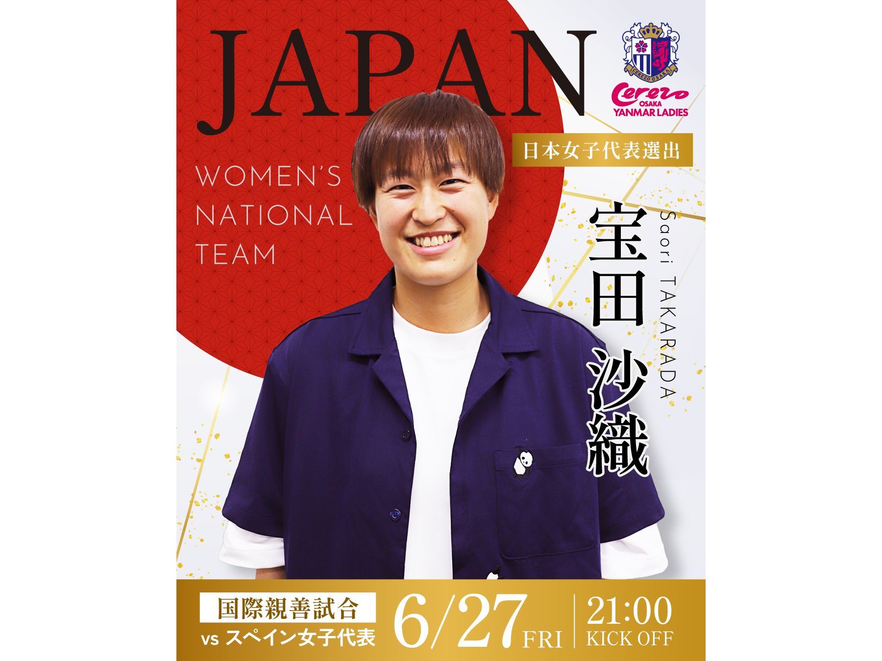 ニュース一覧 | セレッソ大阪ヤンマーレディース | Cerezo Osaka
